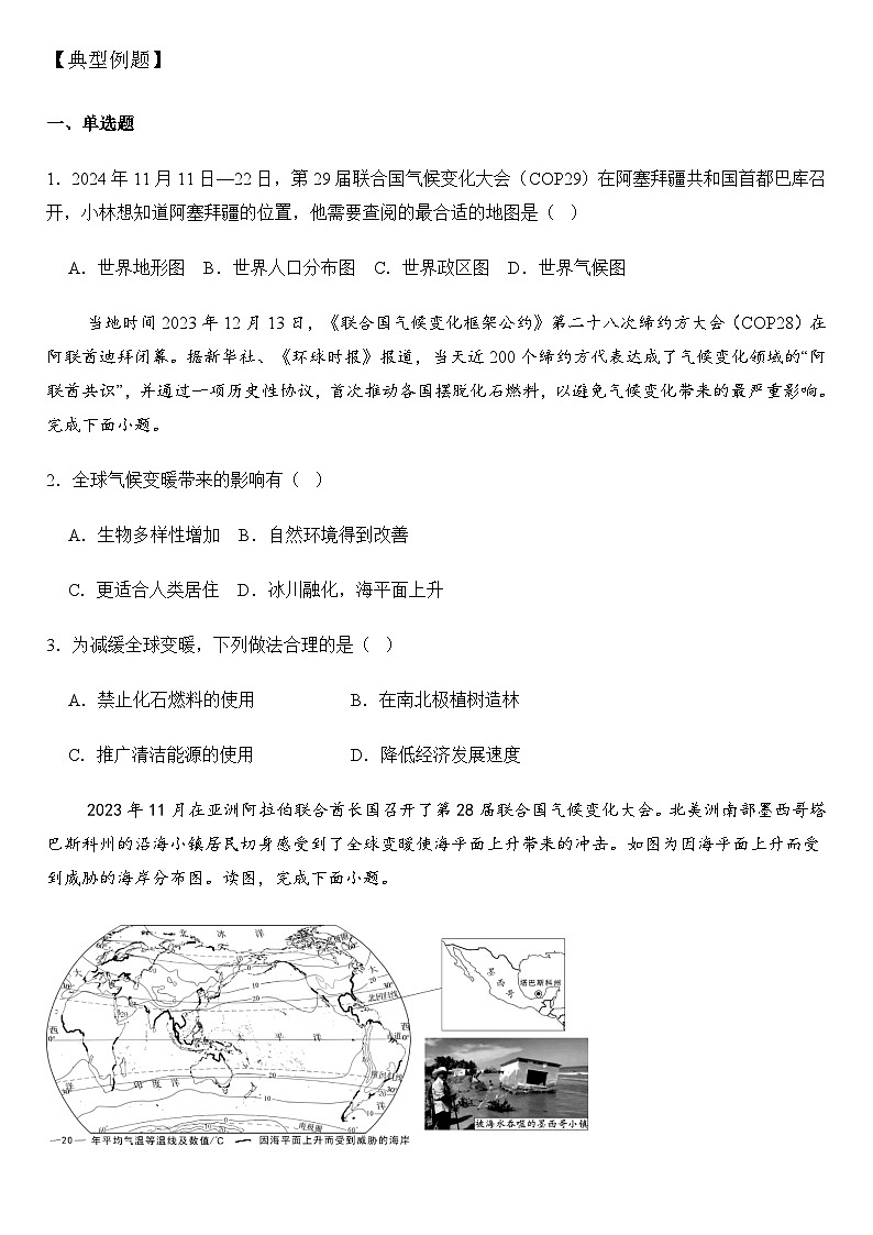 2025年地理中考热点--第29届联合国气候变化大会   练习第2页
