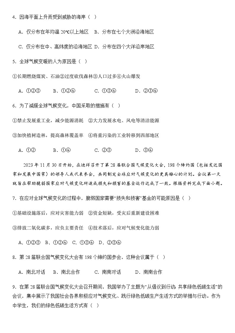 2025年地理中考热点--第29届联合国气候变化大会   练习第3页