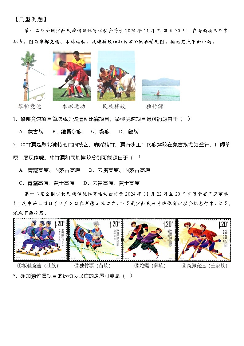 2025年地理中考热点--第十二届全国少数民族传统体育运动会 练习第2页