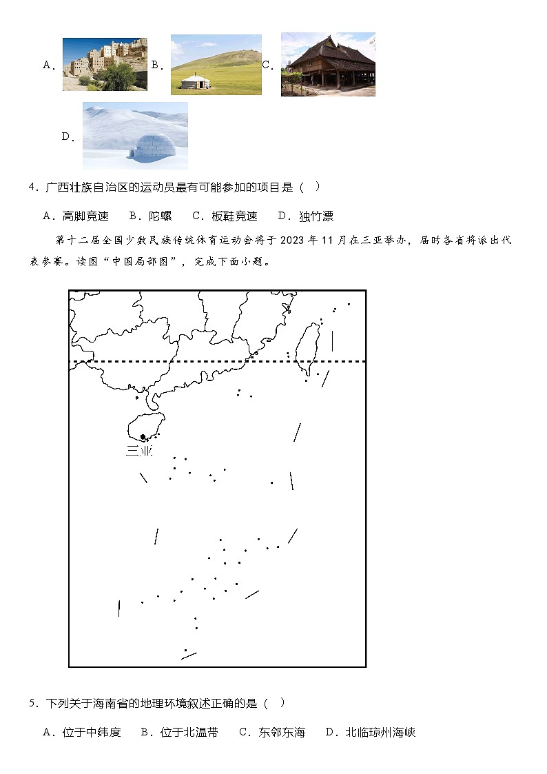 2025年地理中考热点--第十二届全国少数民族传统体育运动会 练习第3页