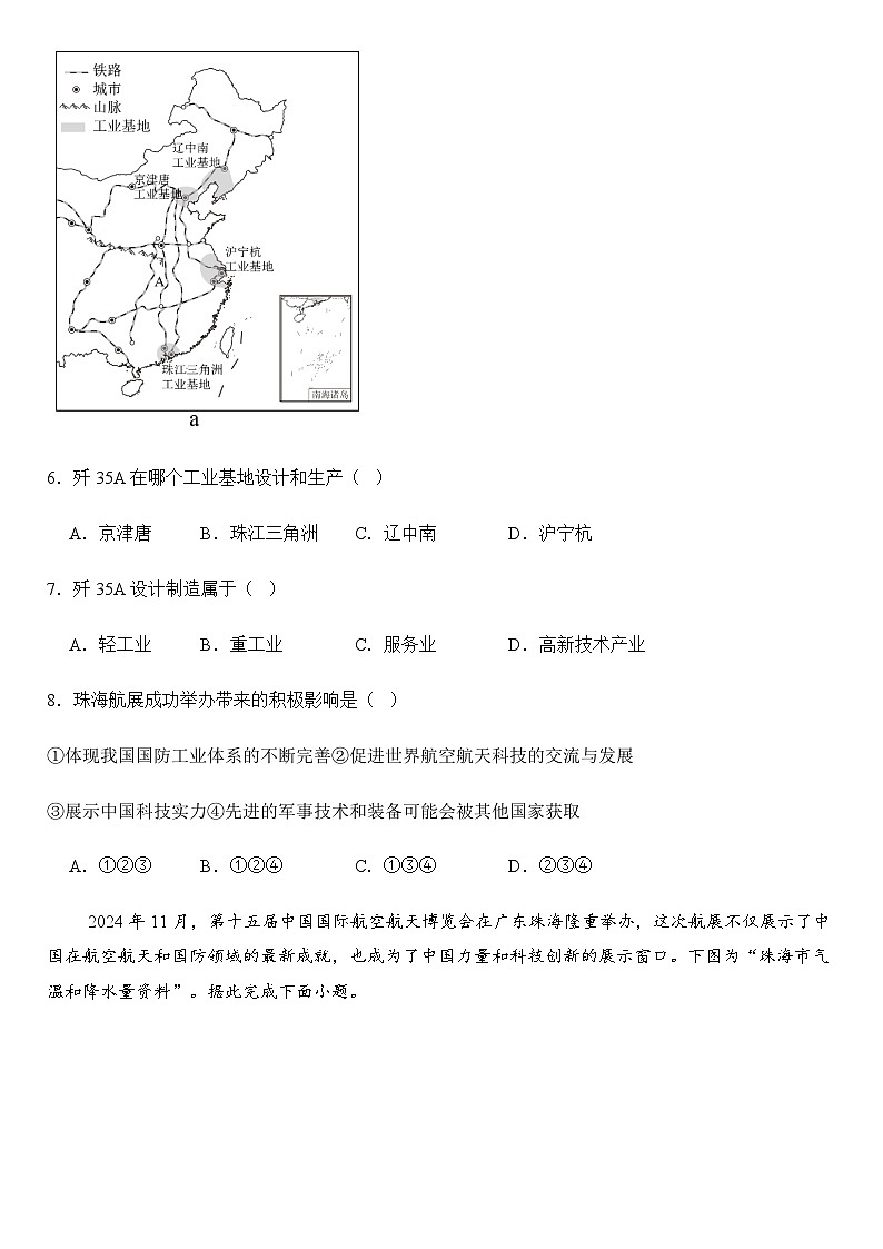 2025年地理中考热点--第十五届中国国际航空航天博览会 练习第3页