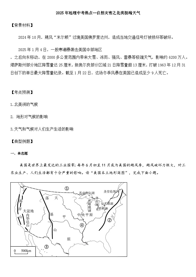 2025年地理中考热点--自然灾害之北美极端天气   练习第1页