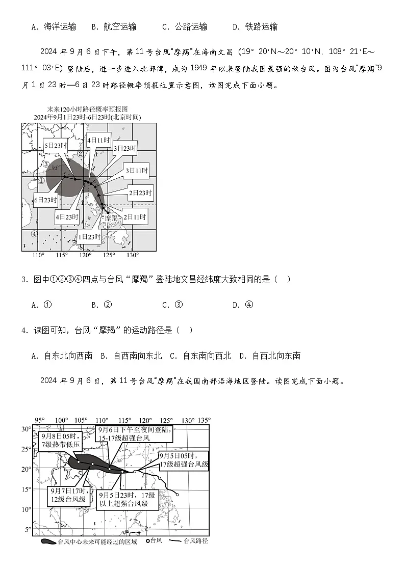 2025年地理中考热点--自然灾害之台风 练习第2页