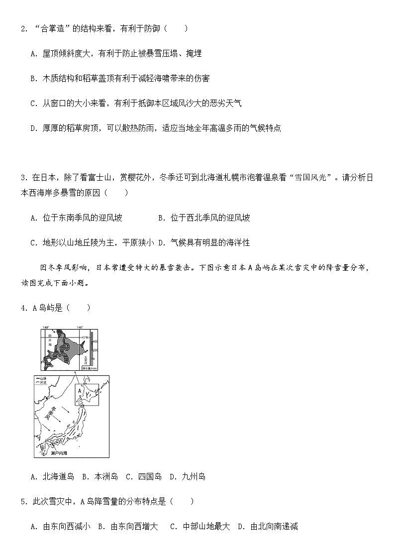 2025年地理中考热点--自然灾害之日本暴雪 练习第2页