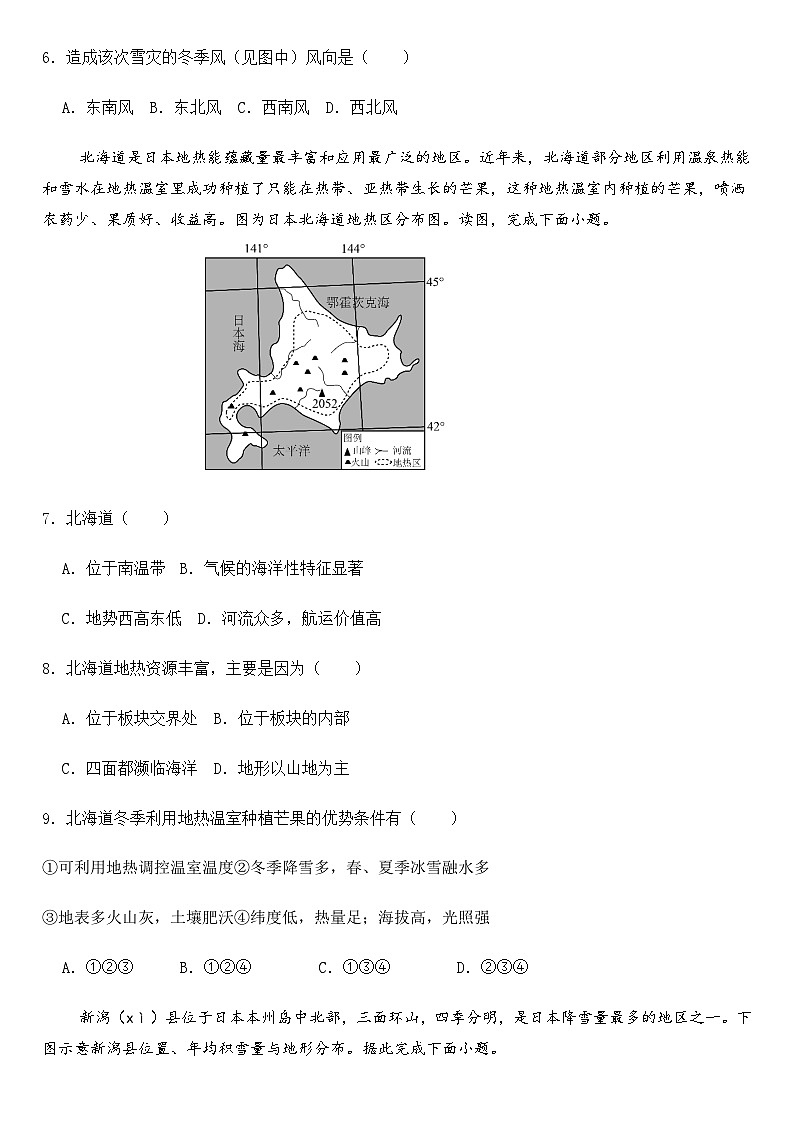 2025年地理中考热点--自然灾害之日本暴雪 练习第3页