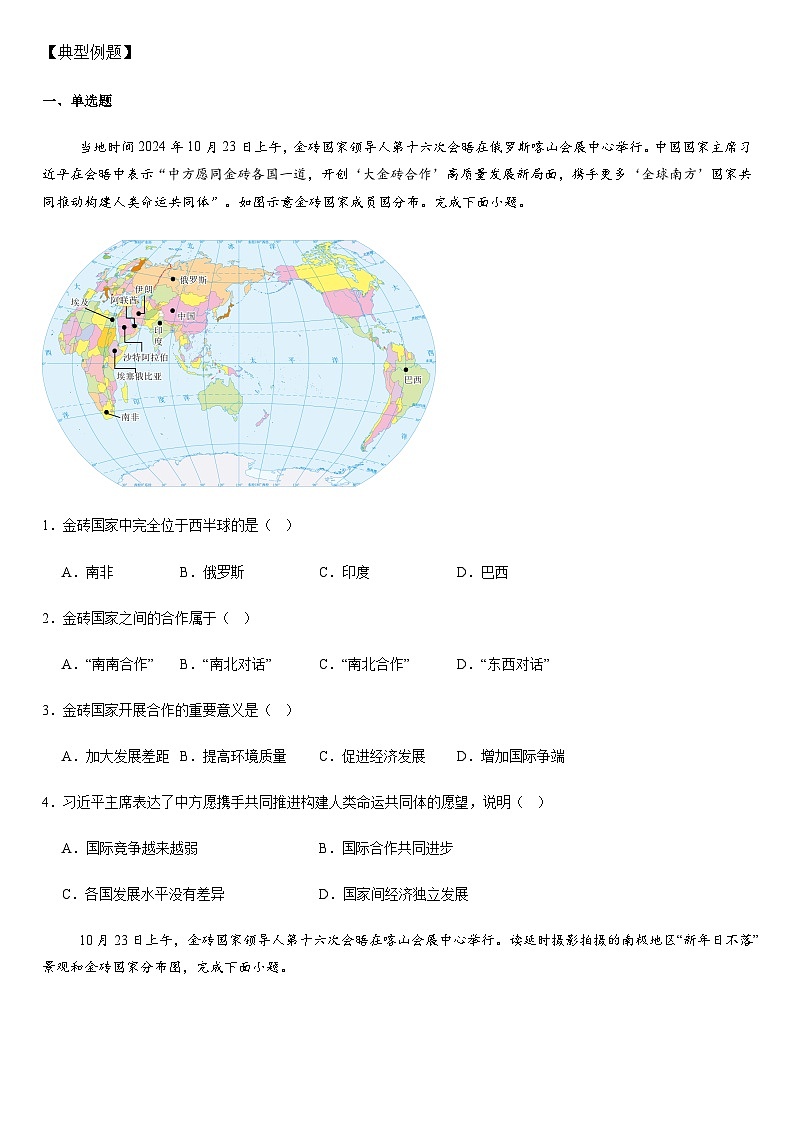 2025年地理中考热点--金砖国家喀山会晤   练习第2页