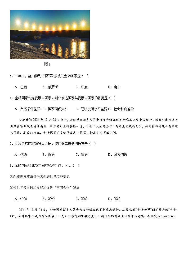 2025年地理中考热点--金砖国家喀山会晤   练习第3页