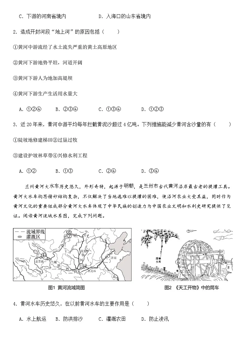 2025年地理中考热点--黄河流域生态保护和高质量发展座谈会 练习第2页