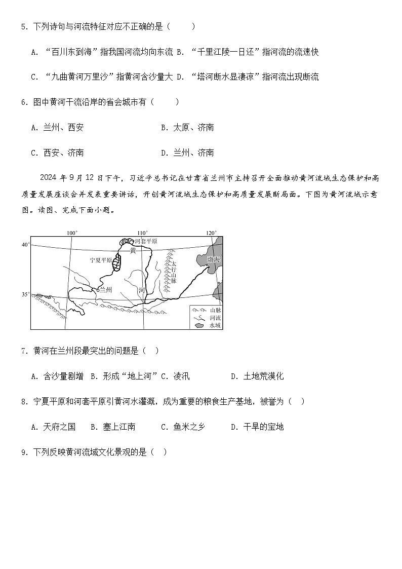 2025年地理中考热点--黄河流域生态保护和高质量发展座谈会 练习第3页