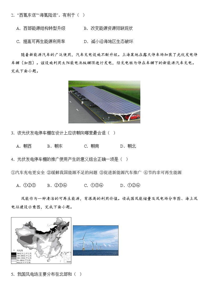 2025年地理中考热点——2025年国际可再生能源大会（IRENA）   练习第2页