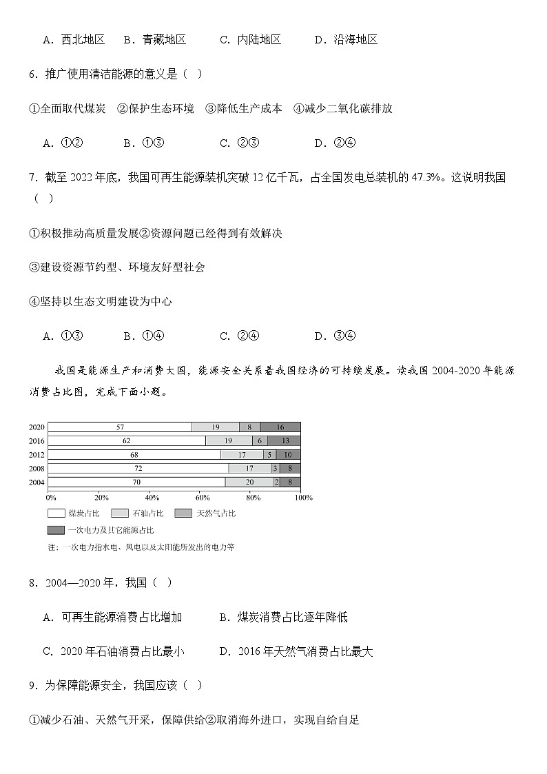 2025年地理中考热点——2025年国际可再生能源大会（IRENA）   练习第3页