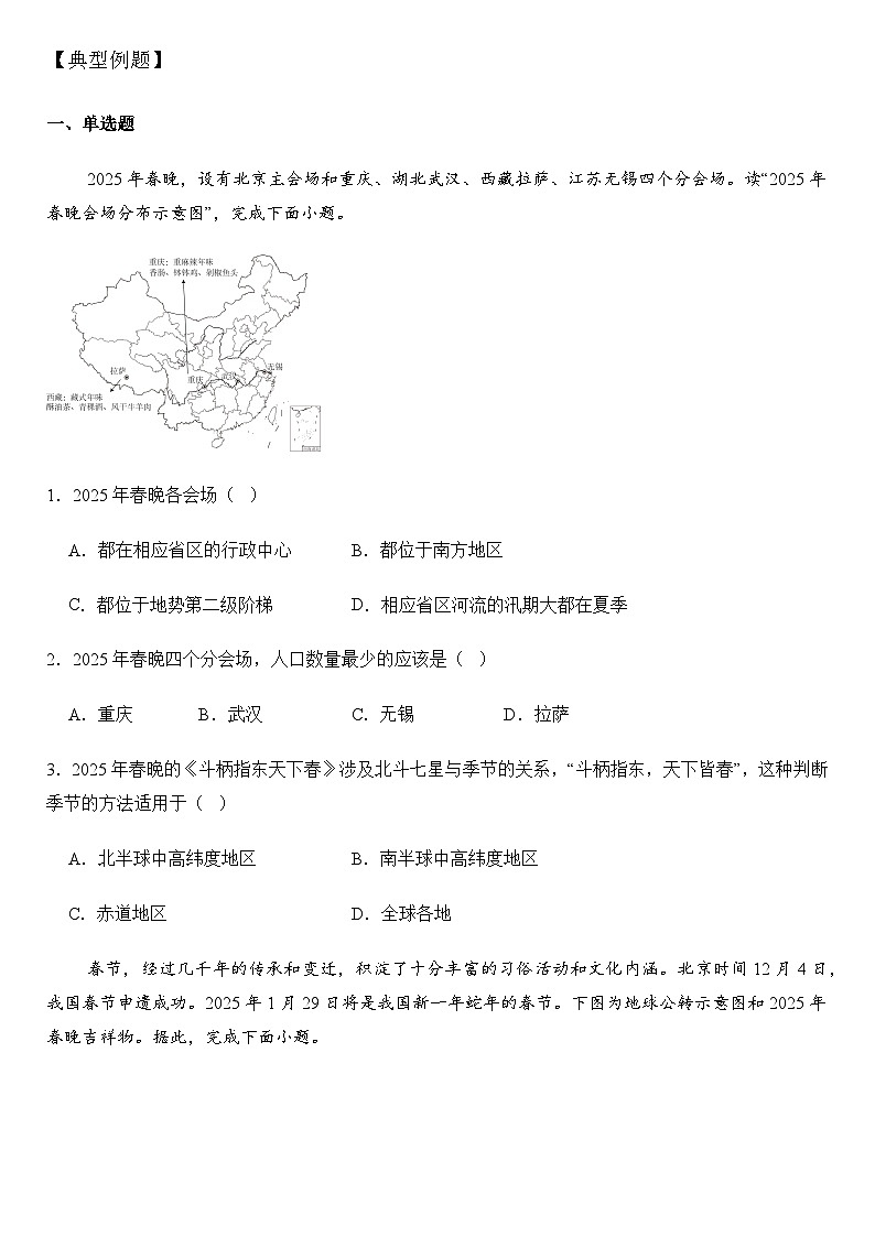 2025年地理中考热点——2025年春晚   练习第2页