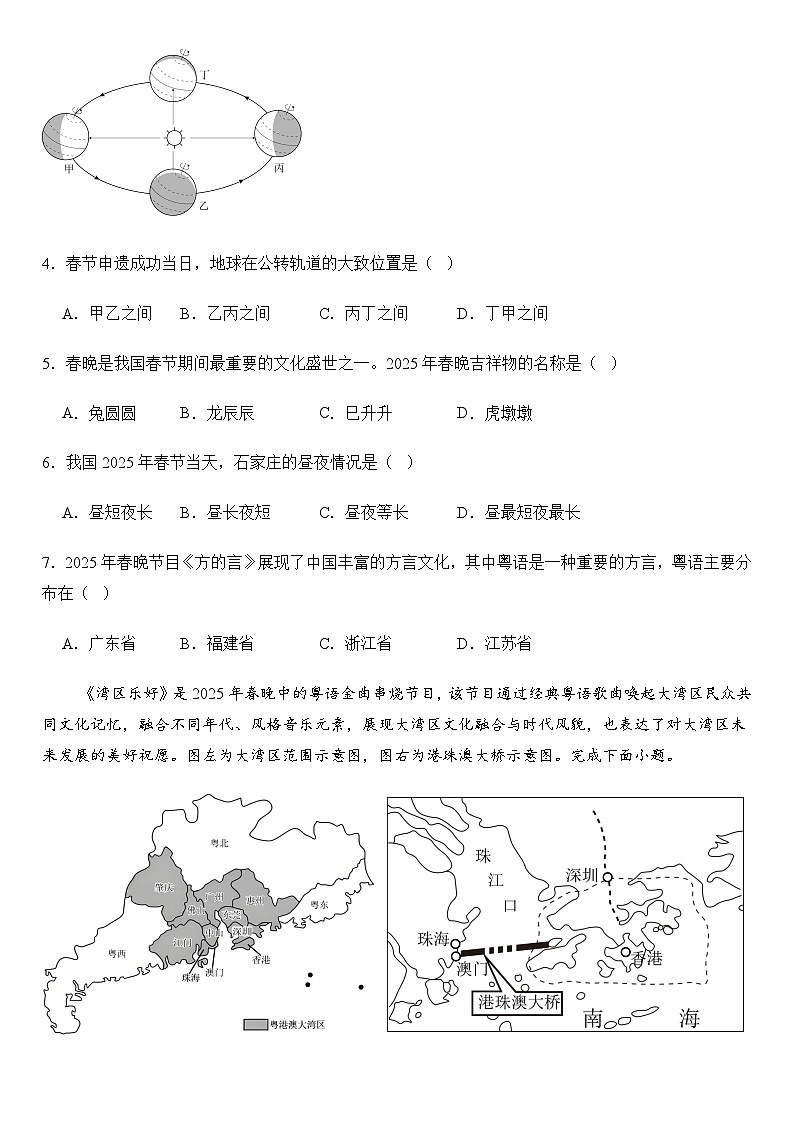 2025年地理中考热点——2025年春晚   练习第3页