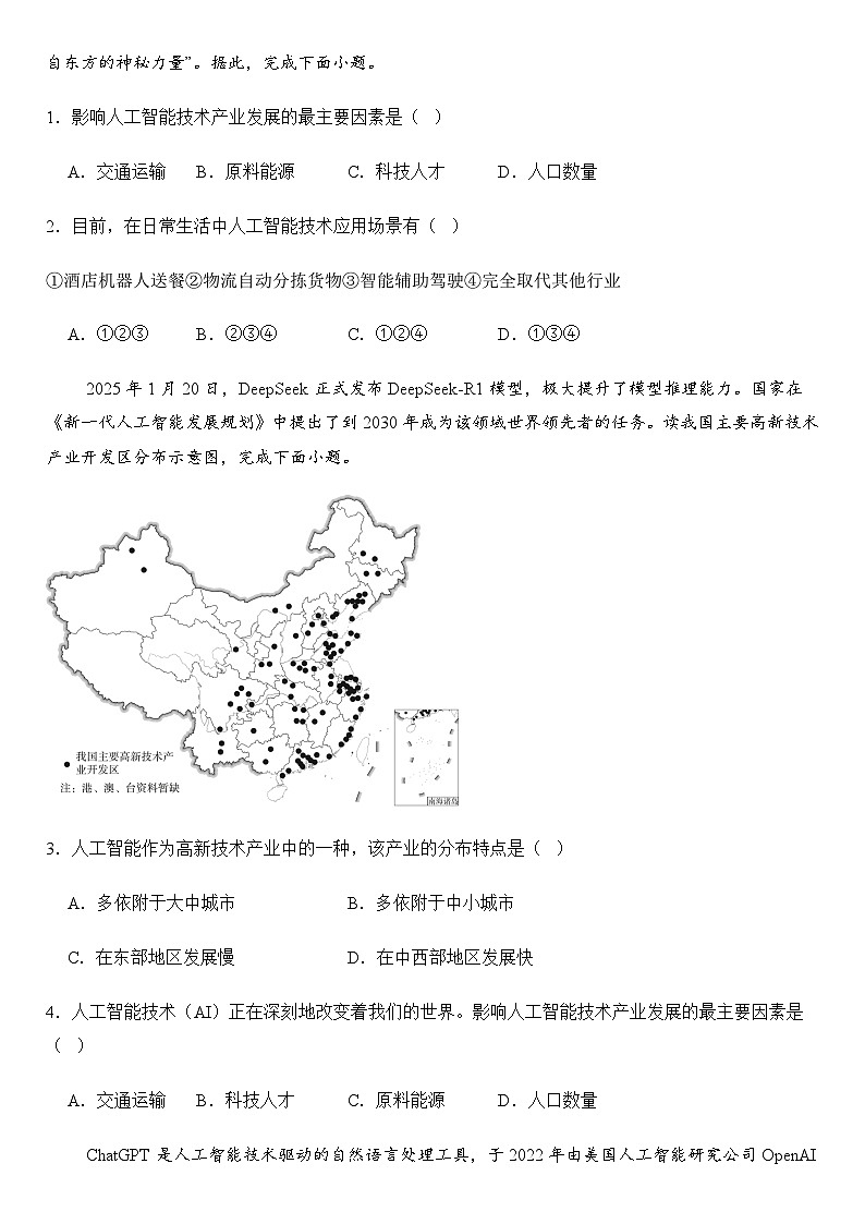 2025年地理中考热点——DeepSeek   练习第2页
