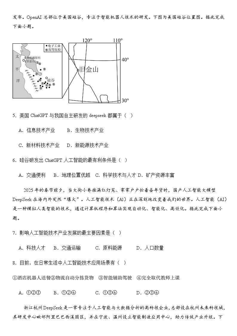 2025年地理中考热点——DeepSeek   练习第3页