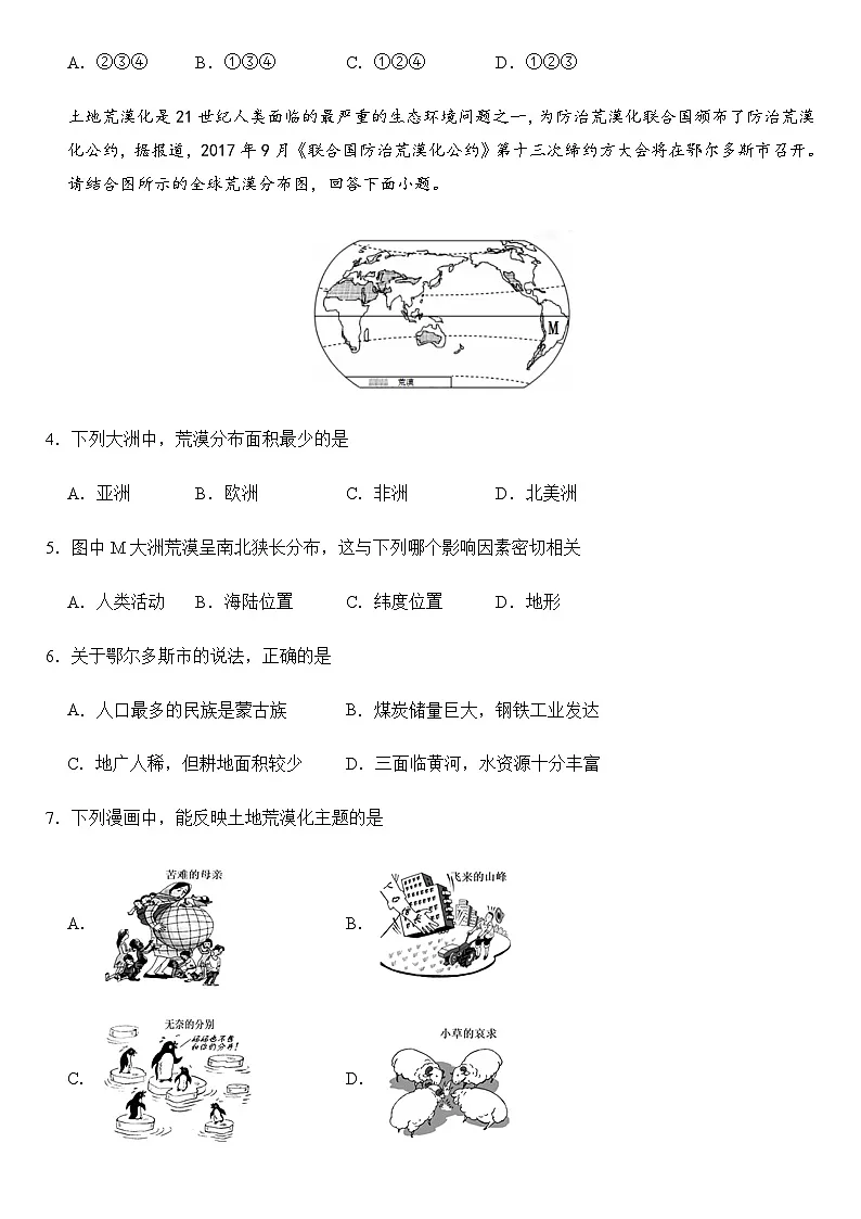 2025年地理中考热点——《联合国防治荒漠化公约》第十六次缔约方大会 练习第3页