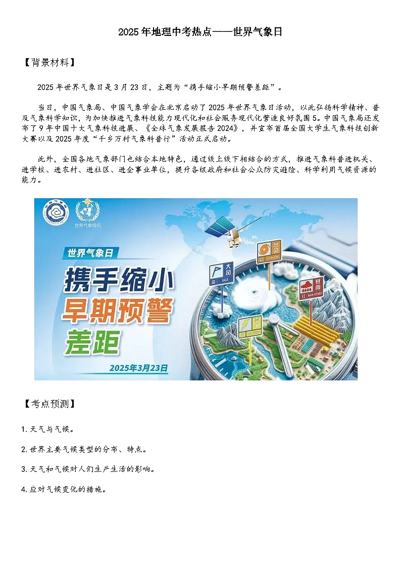 2025年地理中考热点——世界气象日   练习第1页