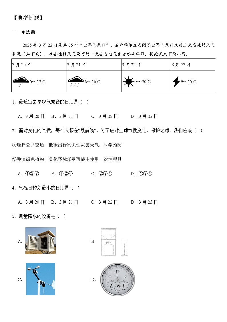 2025年地理中考热点——世界气象日   练习第2页