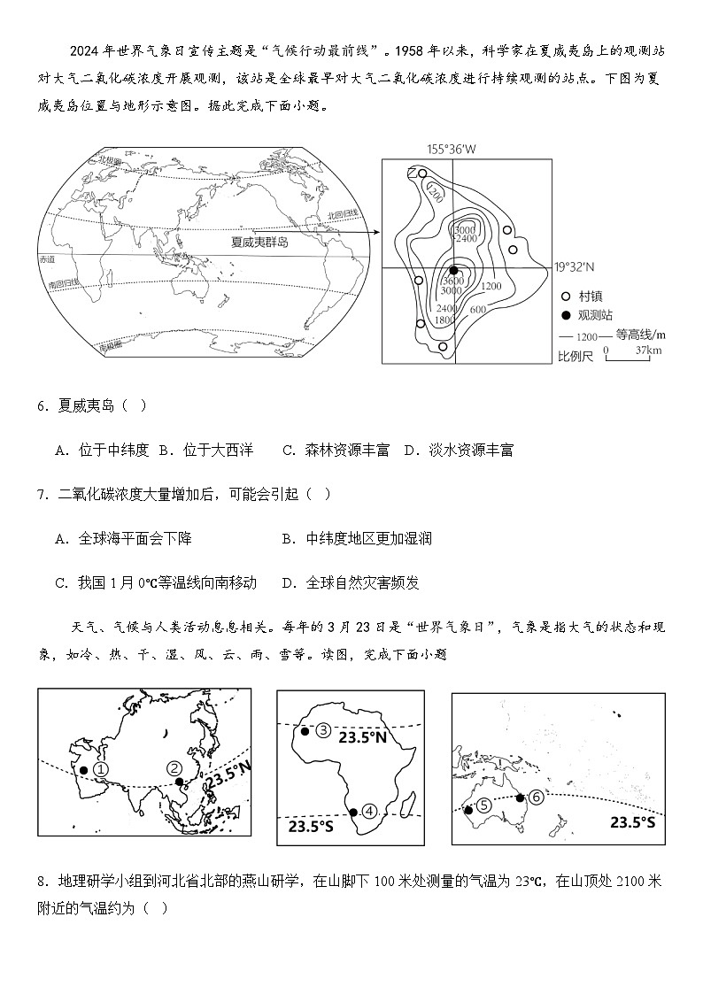 2025年地理中考热点——世界气象日   练习第3页