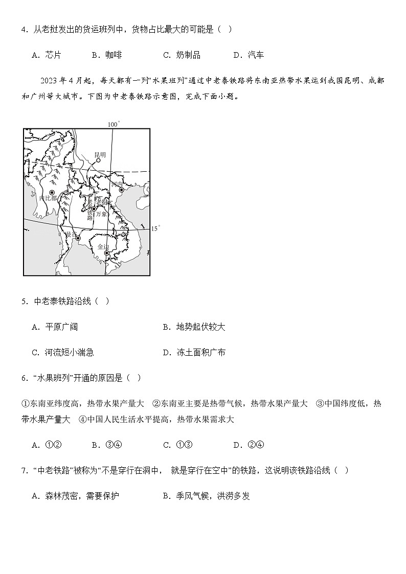 2025年地理中考热点——中老泰进出口班列首次实现双向开行 练习第3页