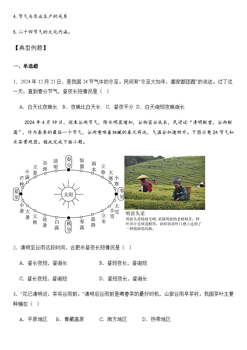 2025年地理中考热点——二十四节气   练习第2页