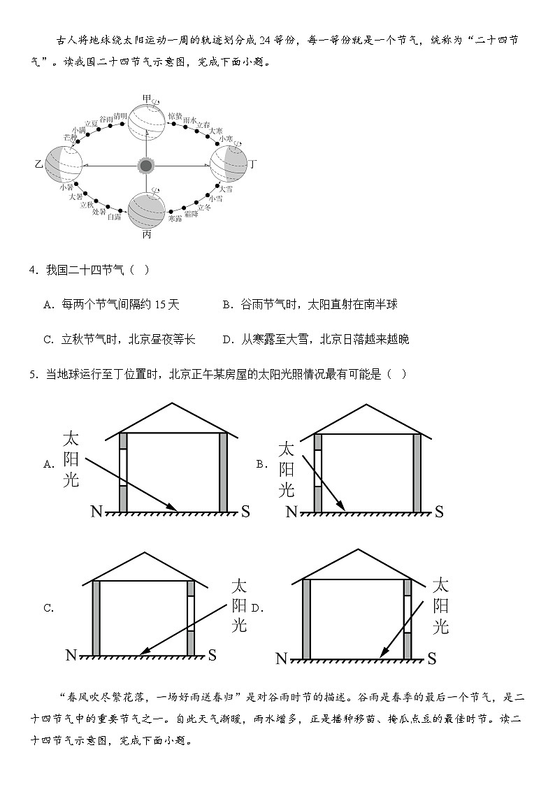 2025年地理中考热点——二十四节气   练习第3页