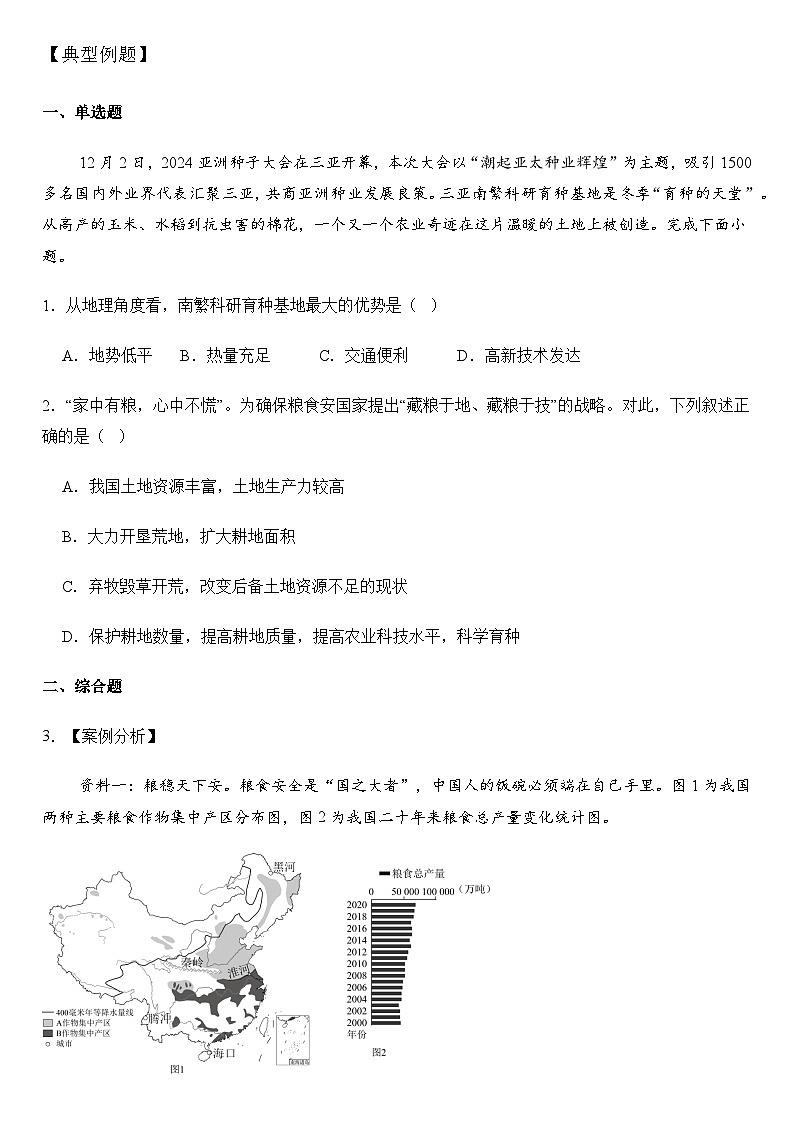 2025年地理中考热点——亚洲种子大会   练习第2页