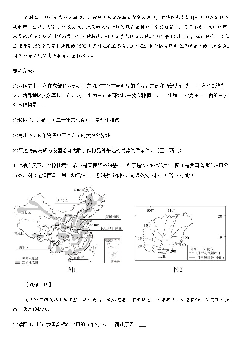 2025年地理中考热点——亚洲种子大会   练习第3页