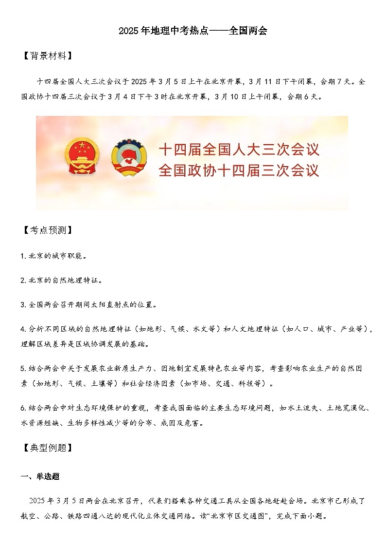 2025年地理中考热点——全国两会 练习第1页