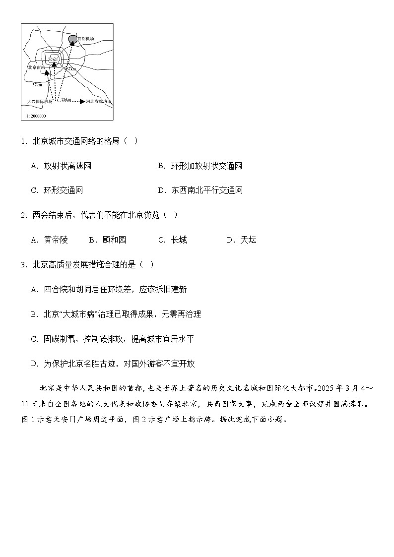 2025年地理中考热点——全国两会 练习第2页