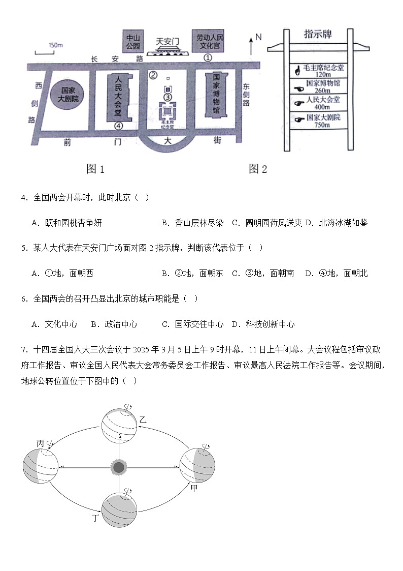 2025年地理中考热点——全国两会 练习第3页