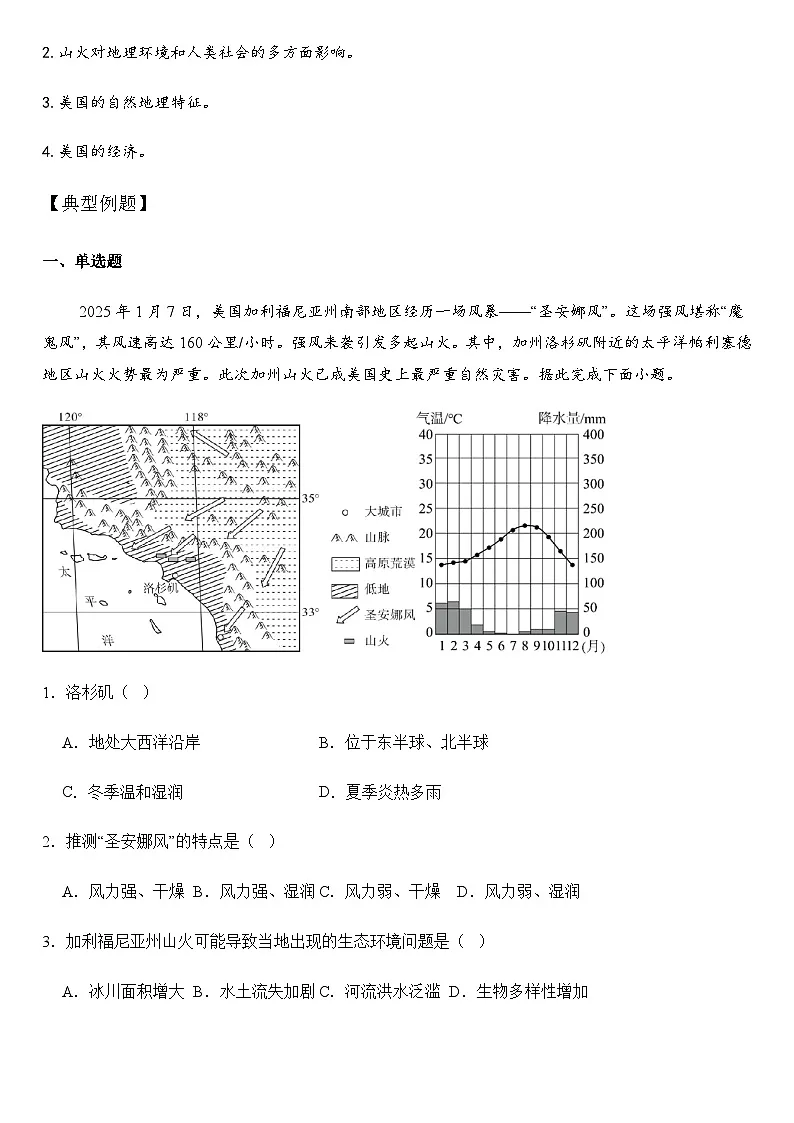 2025年地理中考热点——加州山火 练习第2页