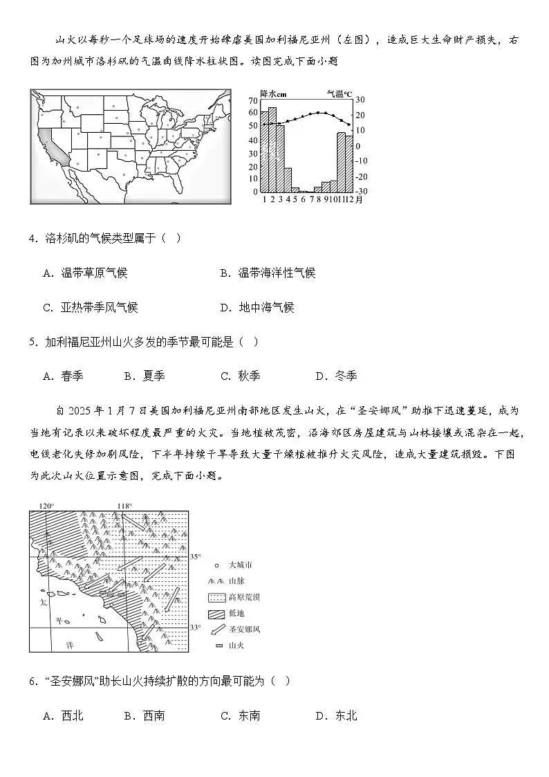 2025年地理中考热点——加州山火 练习第3页