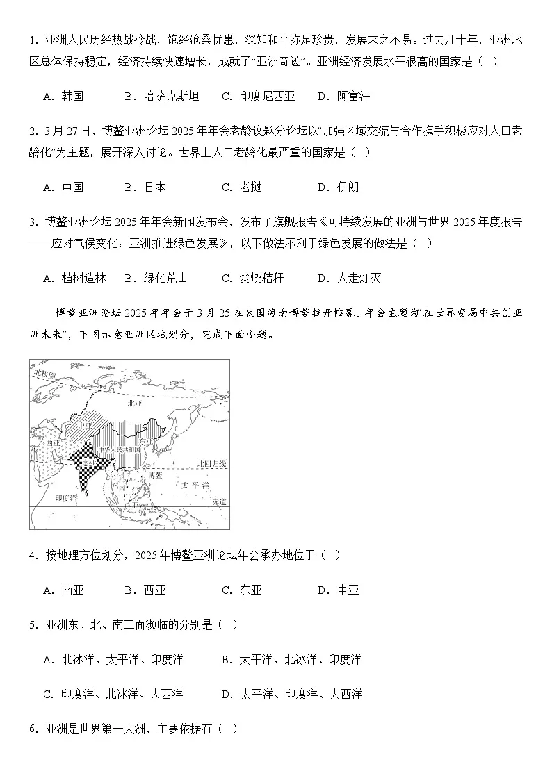 2025年地理中考热点——博鳌亚洲论坛 练习第2页