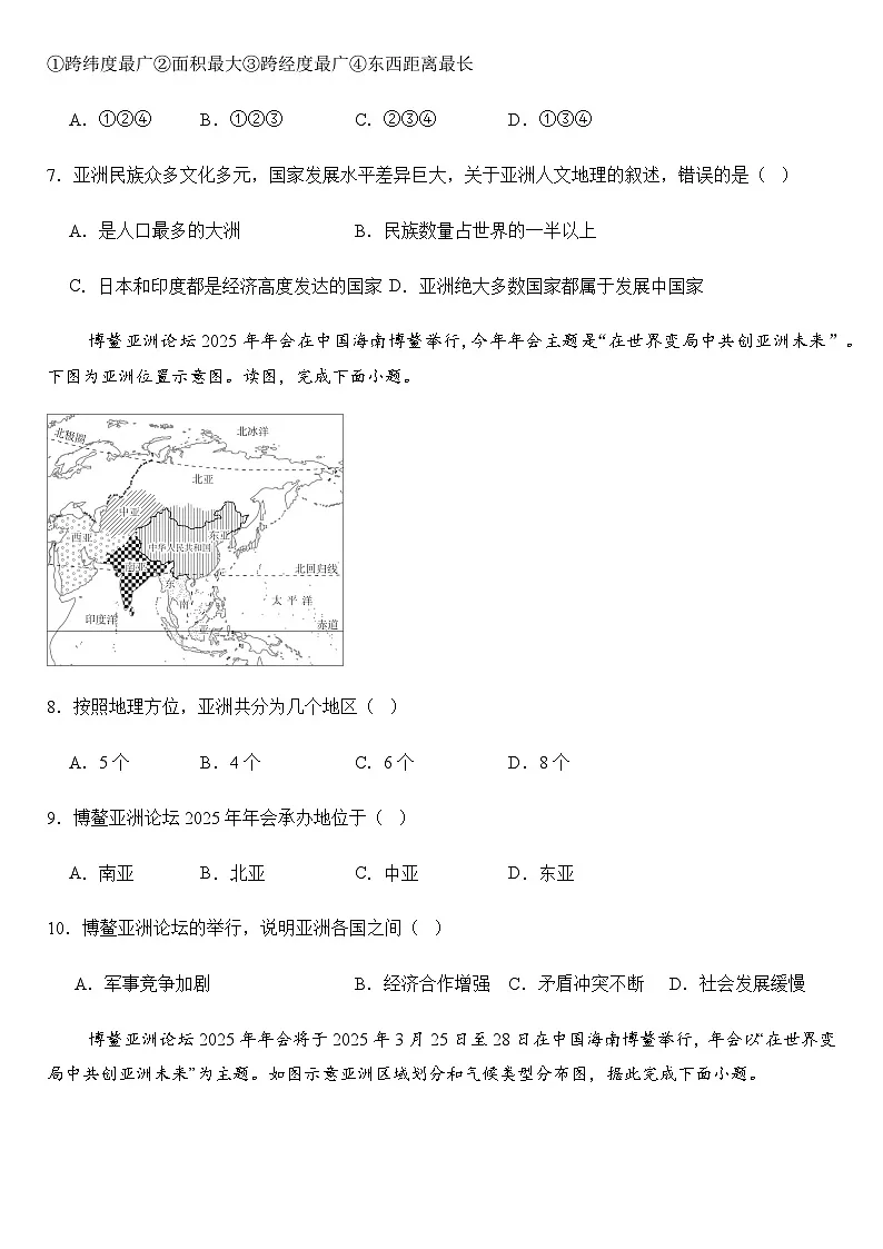 2025年地理中考热点——博鳌亚洲论坛 练习第3页