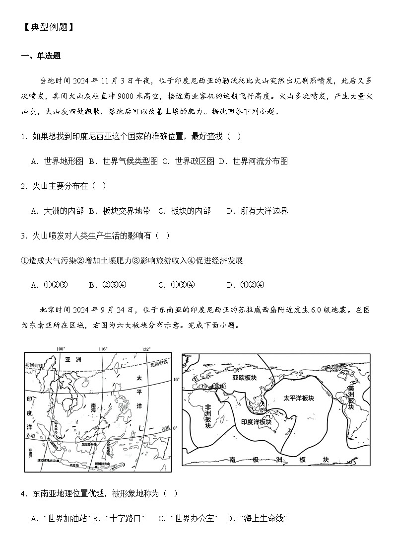 2025年地理中考热点——印尼加入金砖国家   练习第2页