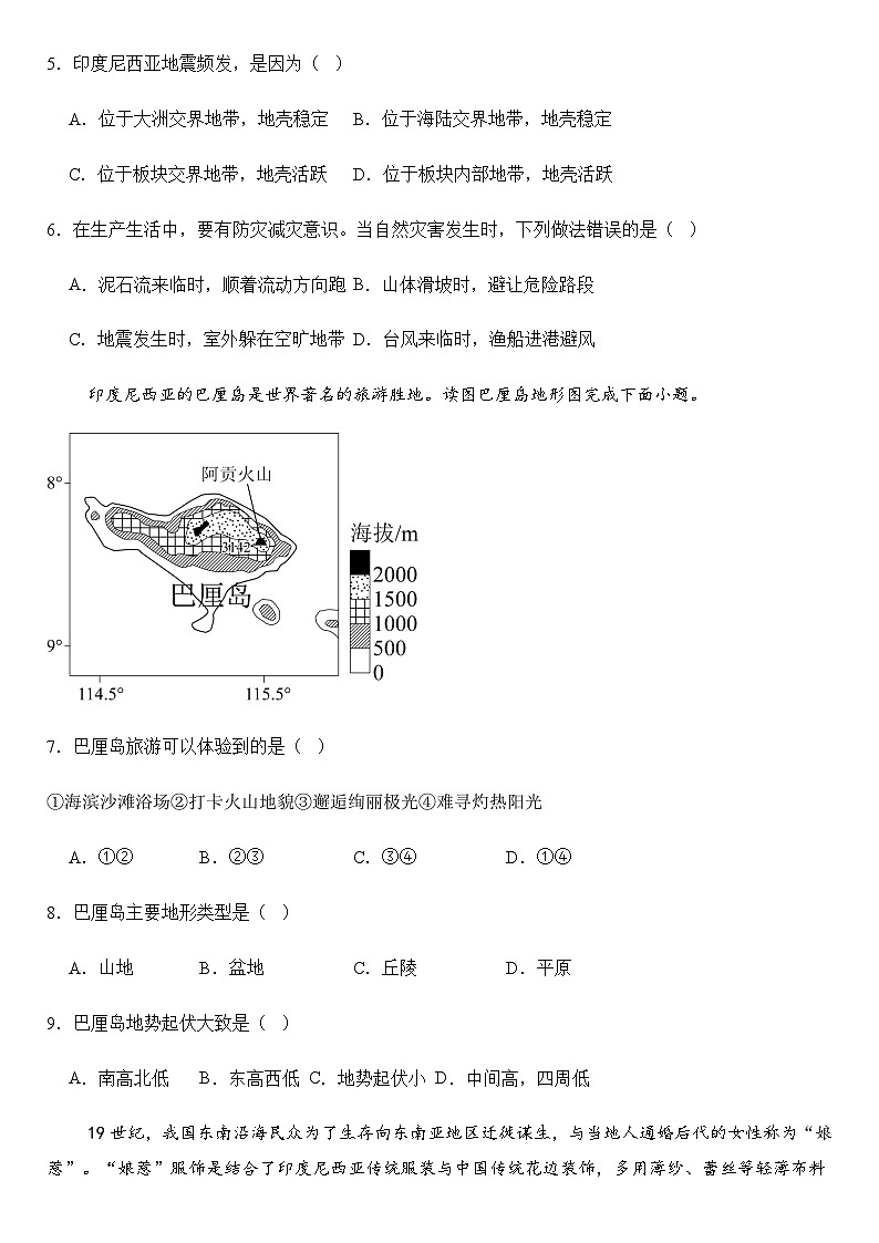 2025年地理中考热点——印尼加入金砖国家   练习第3页