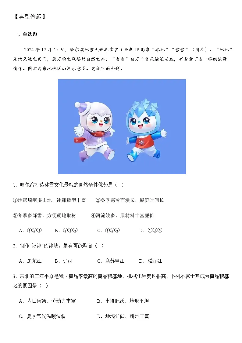 2025年地理中考热点——哈尔滨冰雪大世界 练习第2页