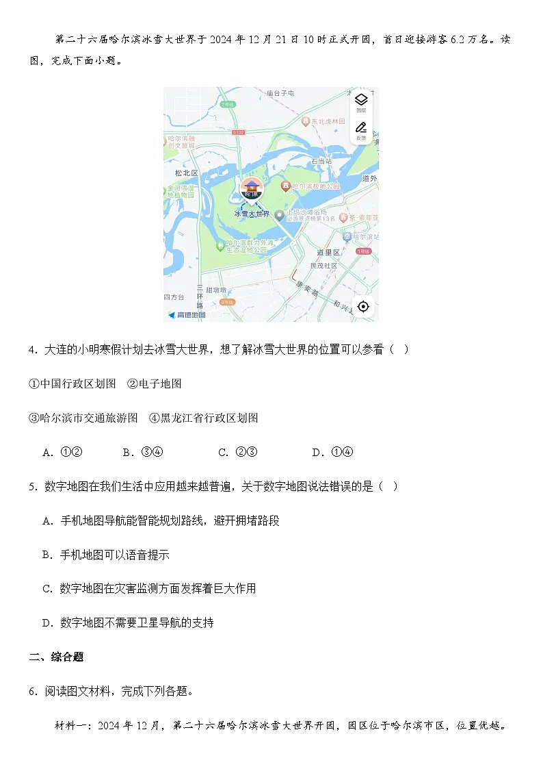 2025年地理中考热点——哈尔滨冰雪大世界 练习第3页