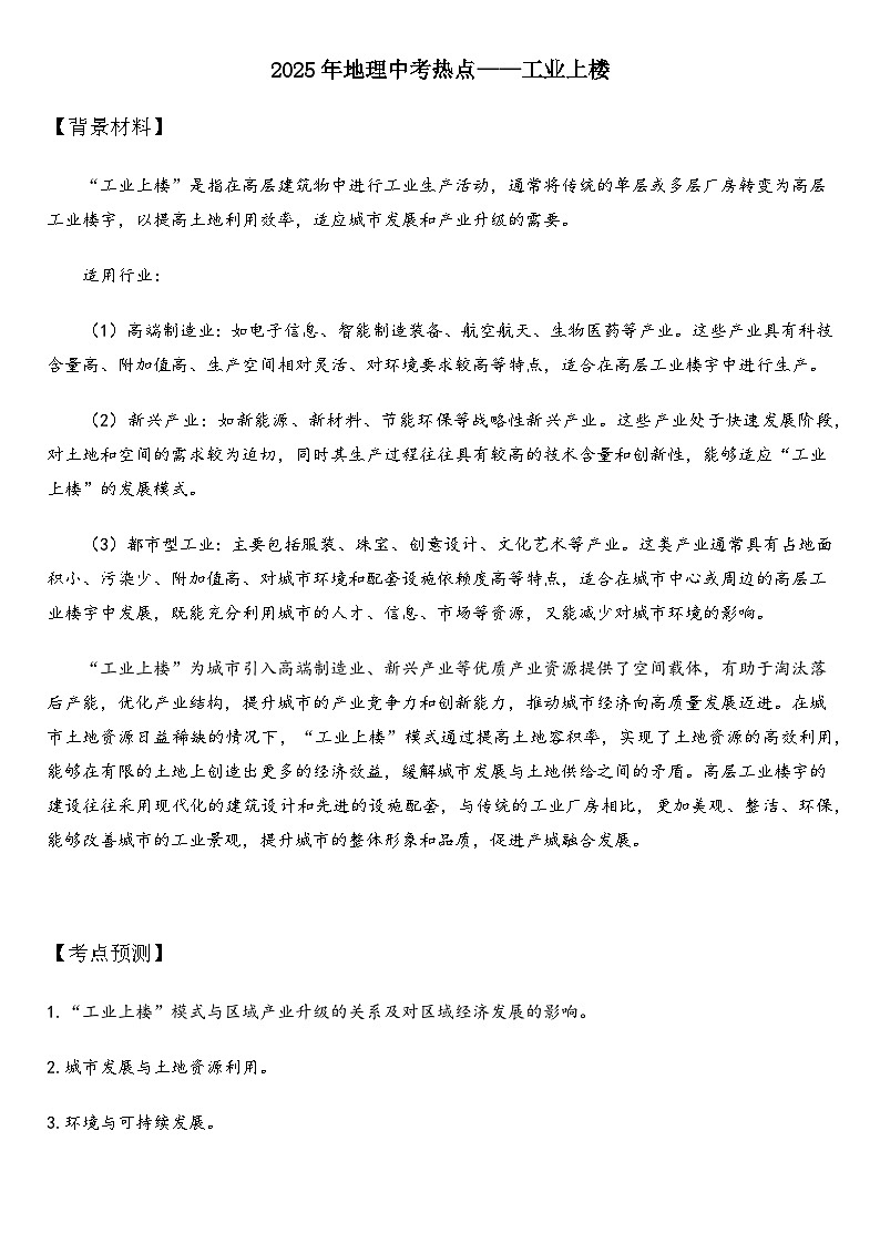 2025年地理中考热点——工业上楼 练习第1页