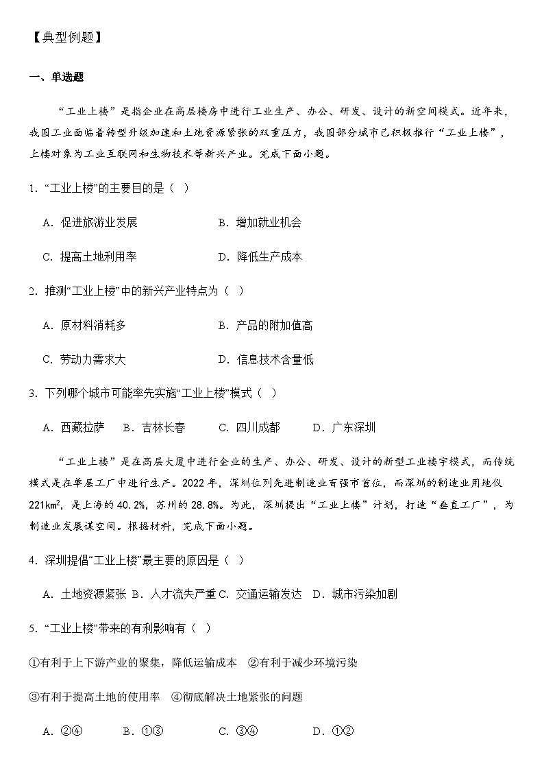 2025年地理中考热点——工业上楼 练习第2页