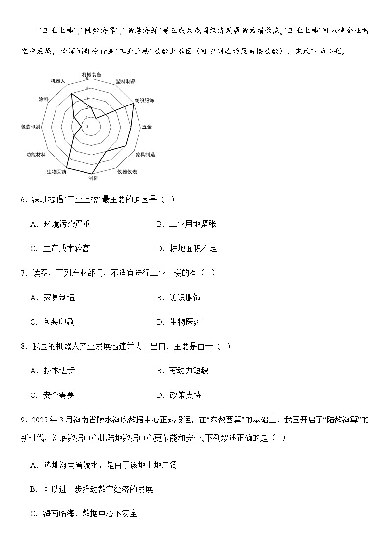 2025年地理中考热点——工业上楼 练习第3页