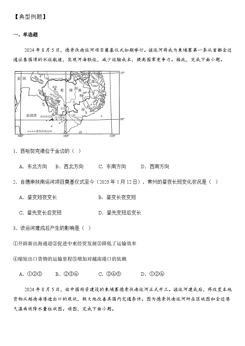 2025年地理中考热点——德崇扶南运河项目   练习第2页