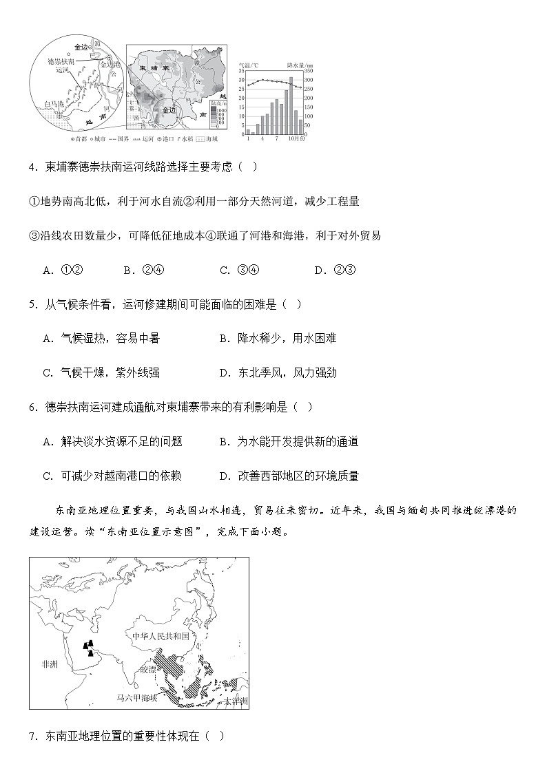 2025年地理中考热点——德崇扶南运河项目   练习第3页