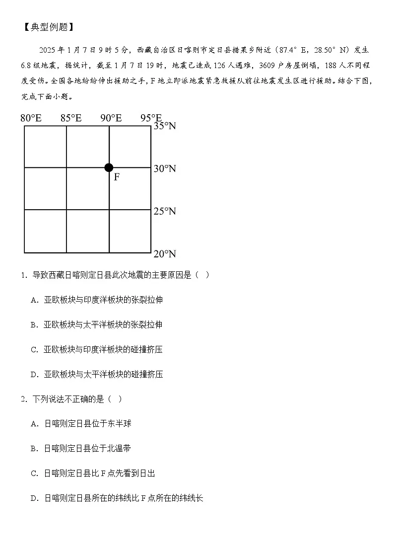 2025年地理中考热点——日喀则地震 练习第2页