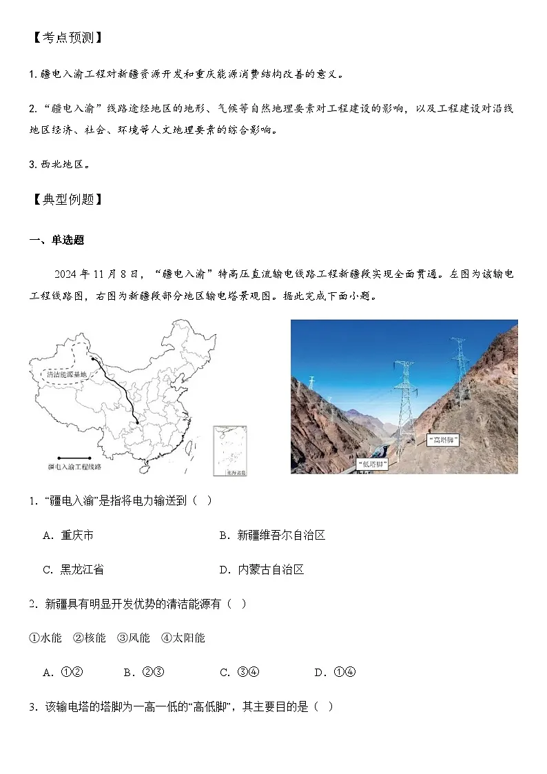 2025年地理中考热点——疆电入渝 练习第2页