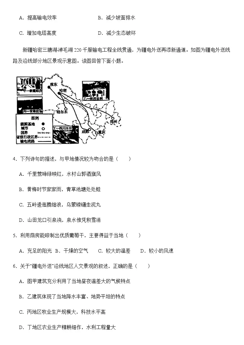 2025年地理中考热点——疆电入渝 练习第3页