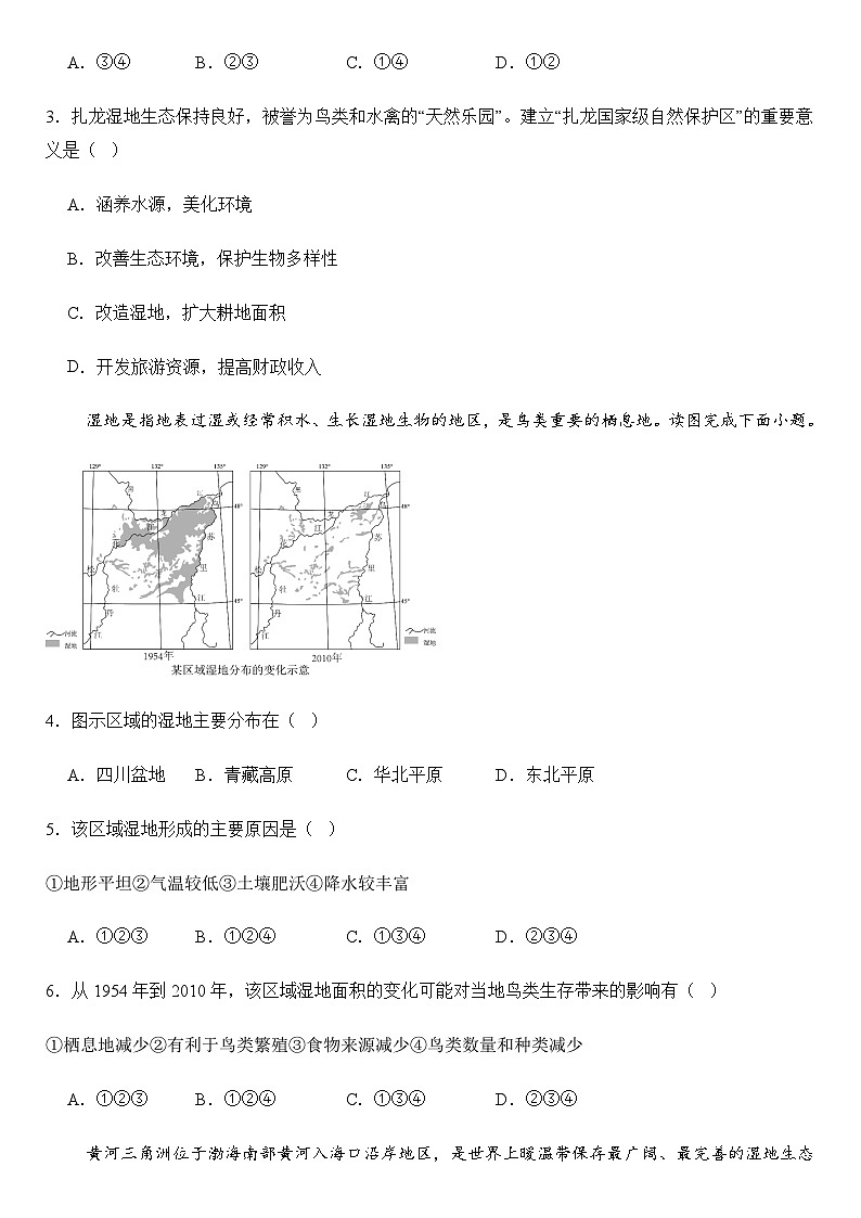 2025年地理中考热点——第29个世界湿地日 练习第3页