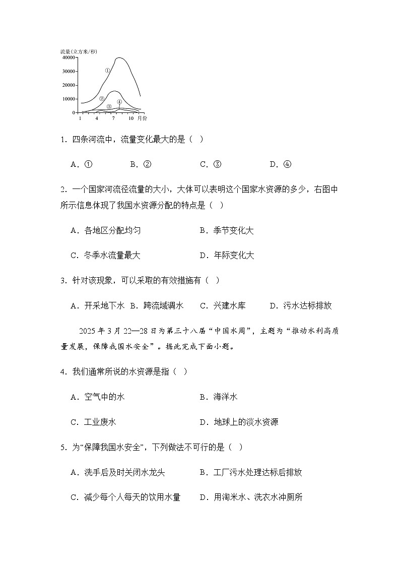 2025年地理中考热点——第38届中国水周 练习第2页