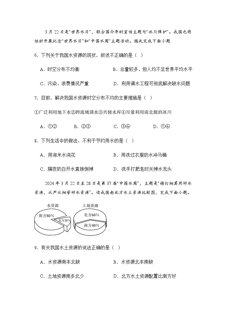 2025年地理中考热点——第38届中国水周 练习第3页